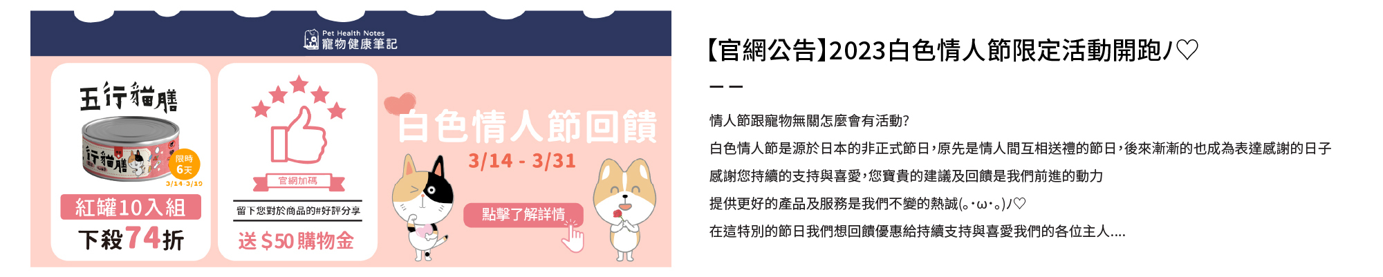 寵物健康筆記,pethealthnotes,寶昕,毛孩,喵喵,喵星人 ,貓奴日常,貓奴,貓,貓,狗,狗狗,pet,dog,cat,寵物,官網,白色情人節,限時優惠,好評回饋