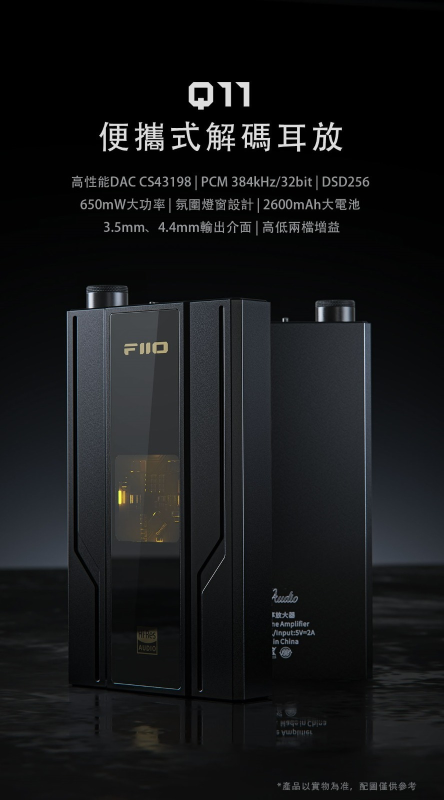 FiiO Q11 ~ HiFi之聲3.5 + 4.4mm便攜式解碼耳放