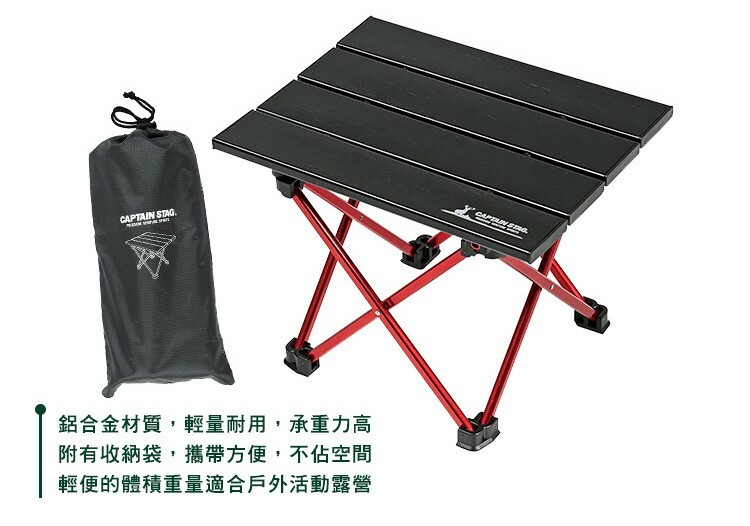 CAPTAIN STAG 鹿牌 鋁合金 野餐桌 折疊桌 露營桌 燒烤 camping glamping UC-530