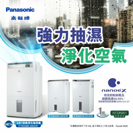 Panasonic F-YAV28H‧nanoe®X Air Purifying Dehumidifier