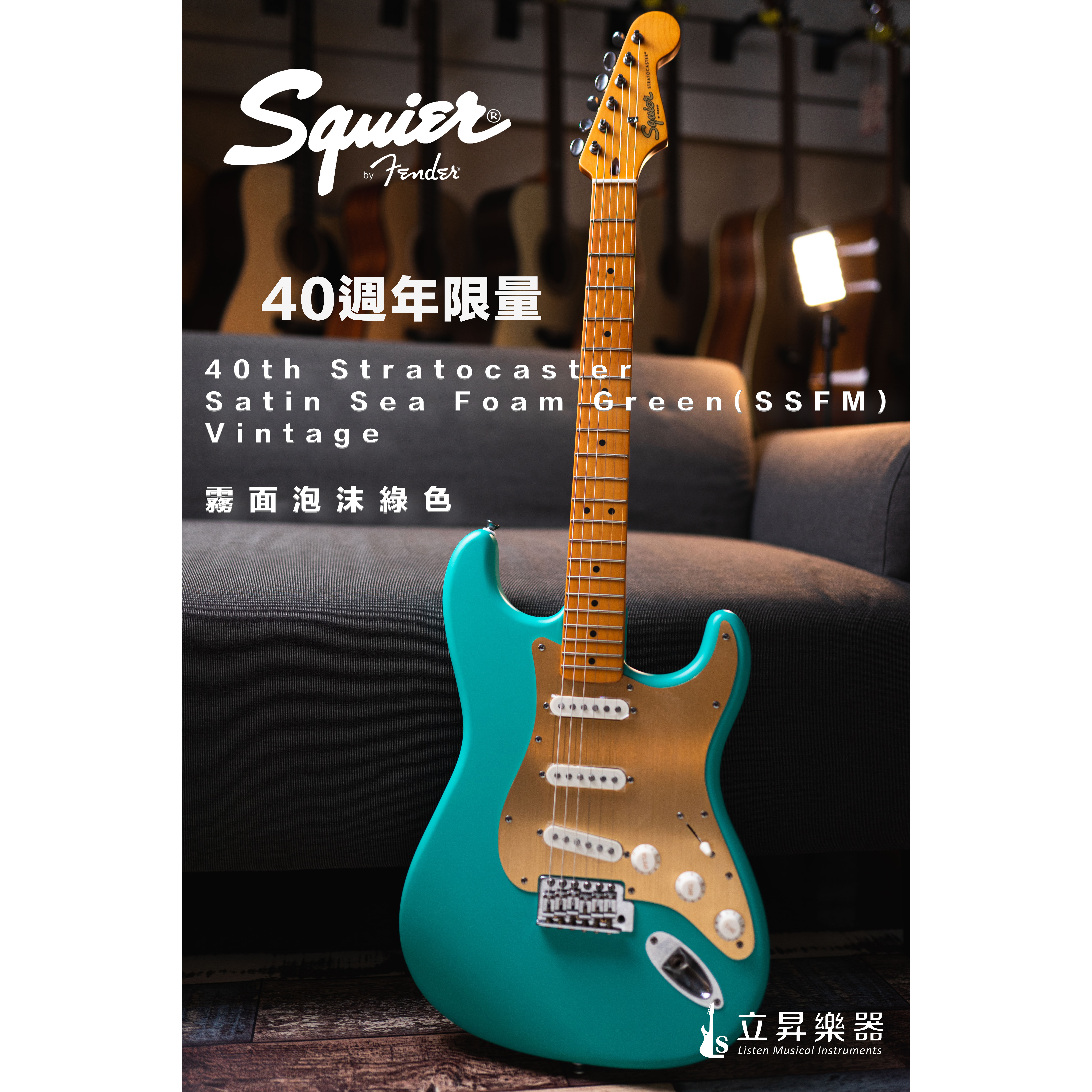 Squier 40週年限量電吉他40th Stratocaster MN Vintage | SSFM 霧