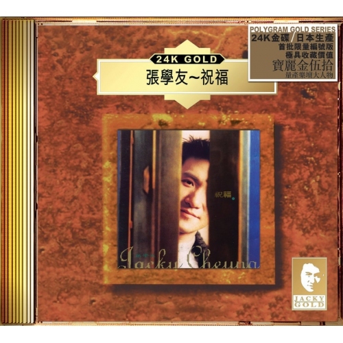 張學友 Jacky Cheung - 祝福 (24K Gold) (日本壓碟)