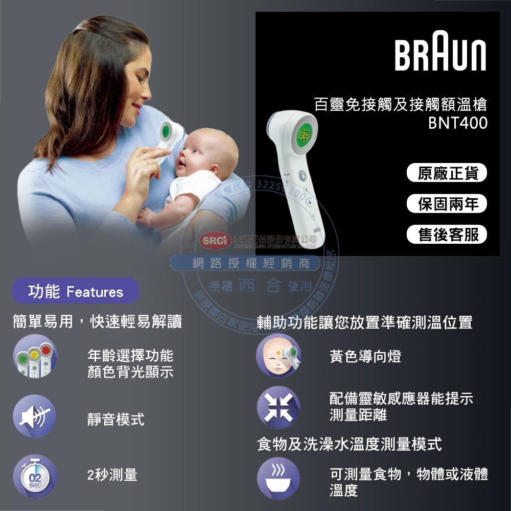 Braun BNT400 免接觸式及接觸額式兩用體溫計