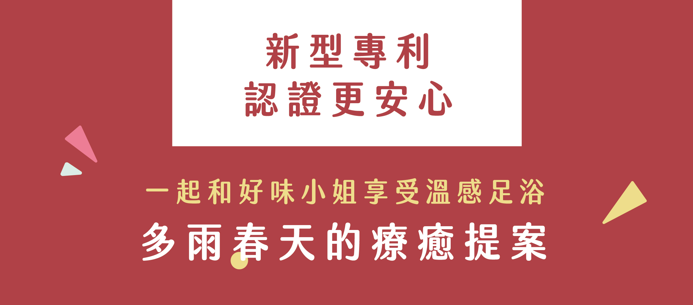 好味小姐足浴袋,好味小姐推薦,新型專利足浴袋