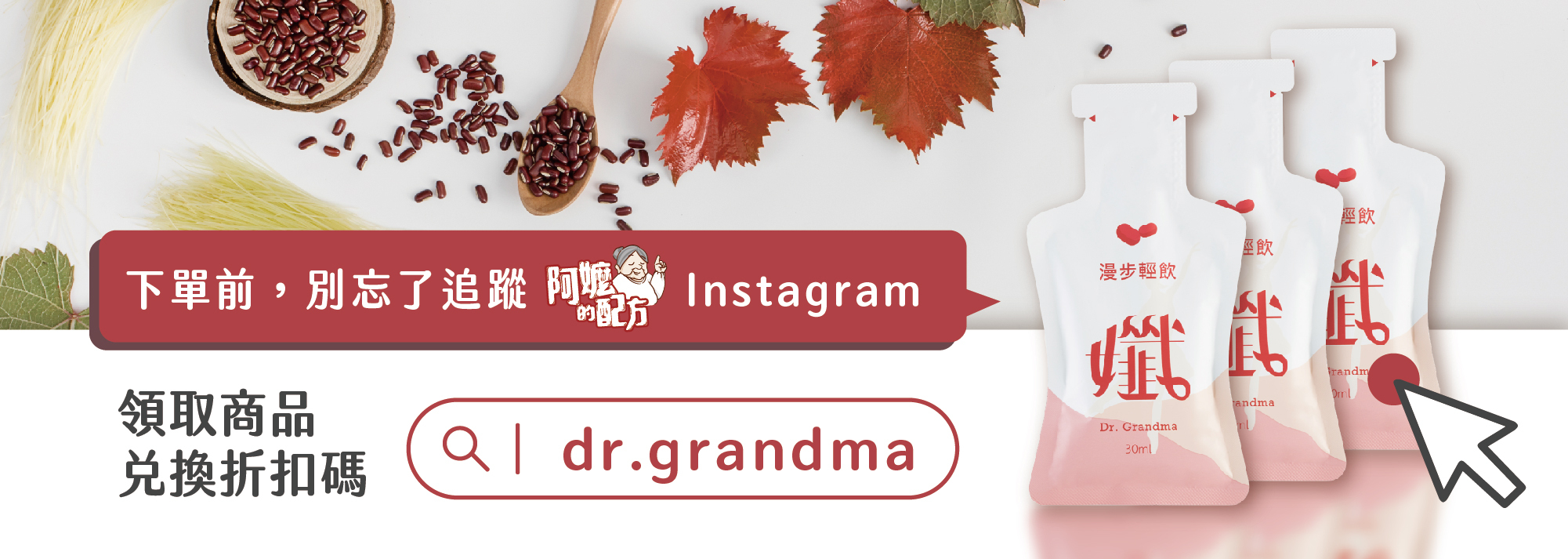 追蹤官方IG 送飲品3包折扣碼
