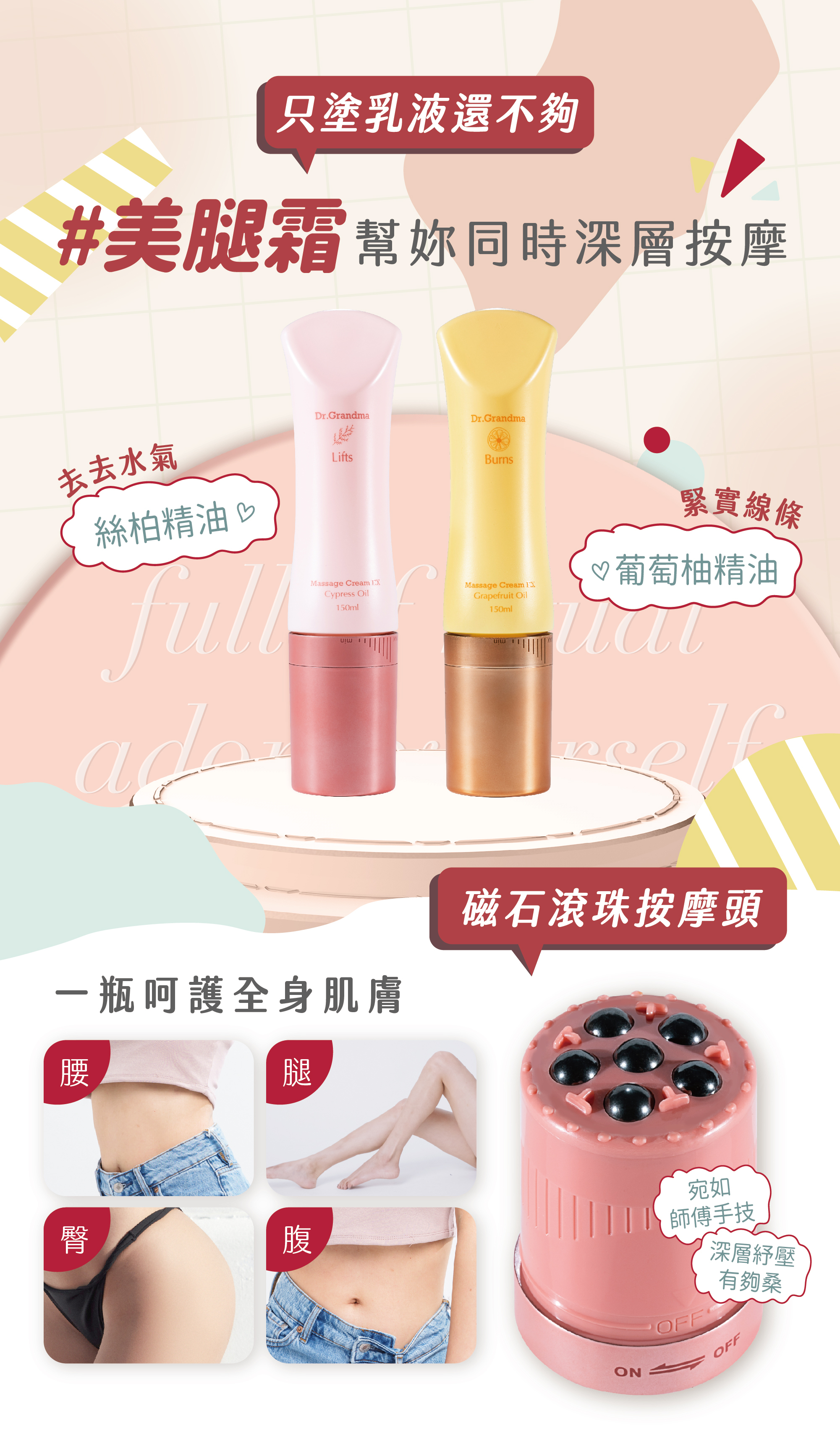 精油美腿霜,腿部按摩