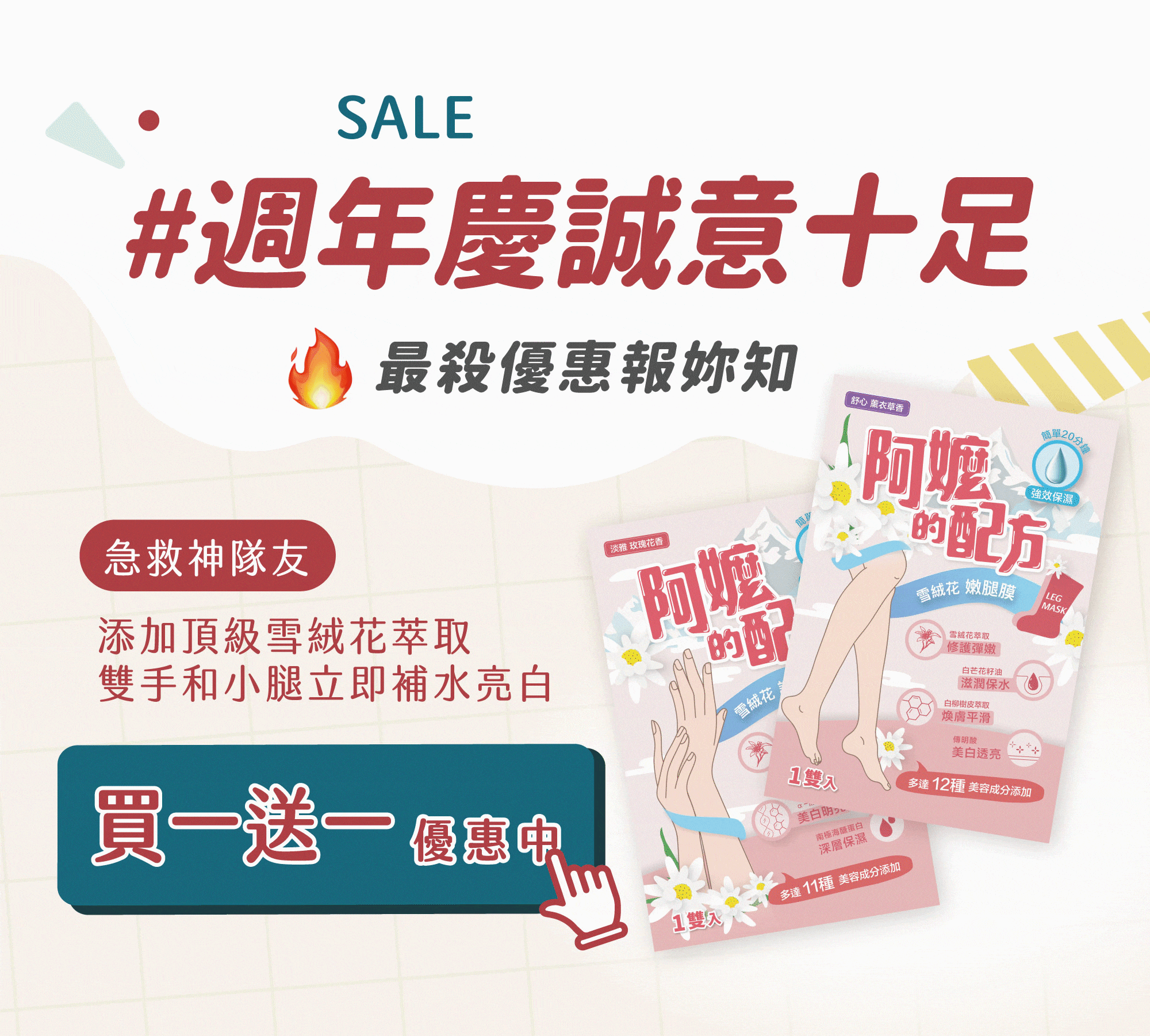 手腿膜買一送一