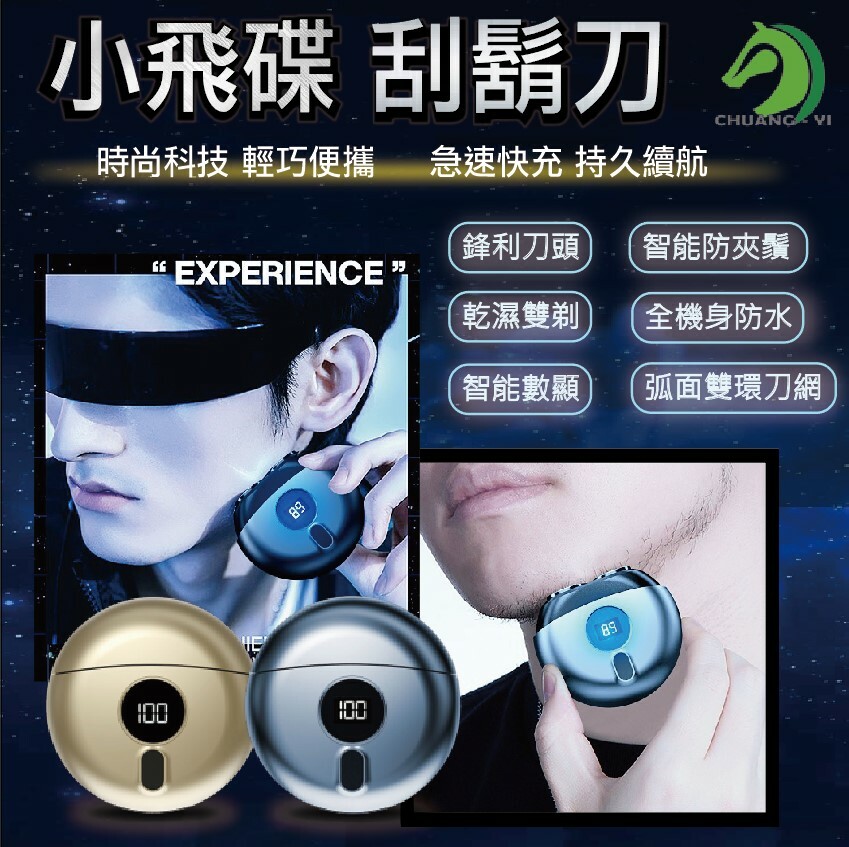 USB充電式小飛碟電動刮鬍刀