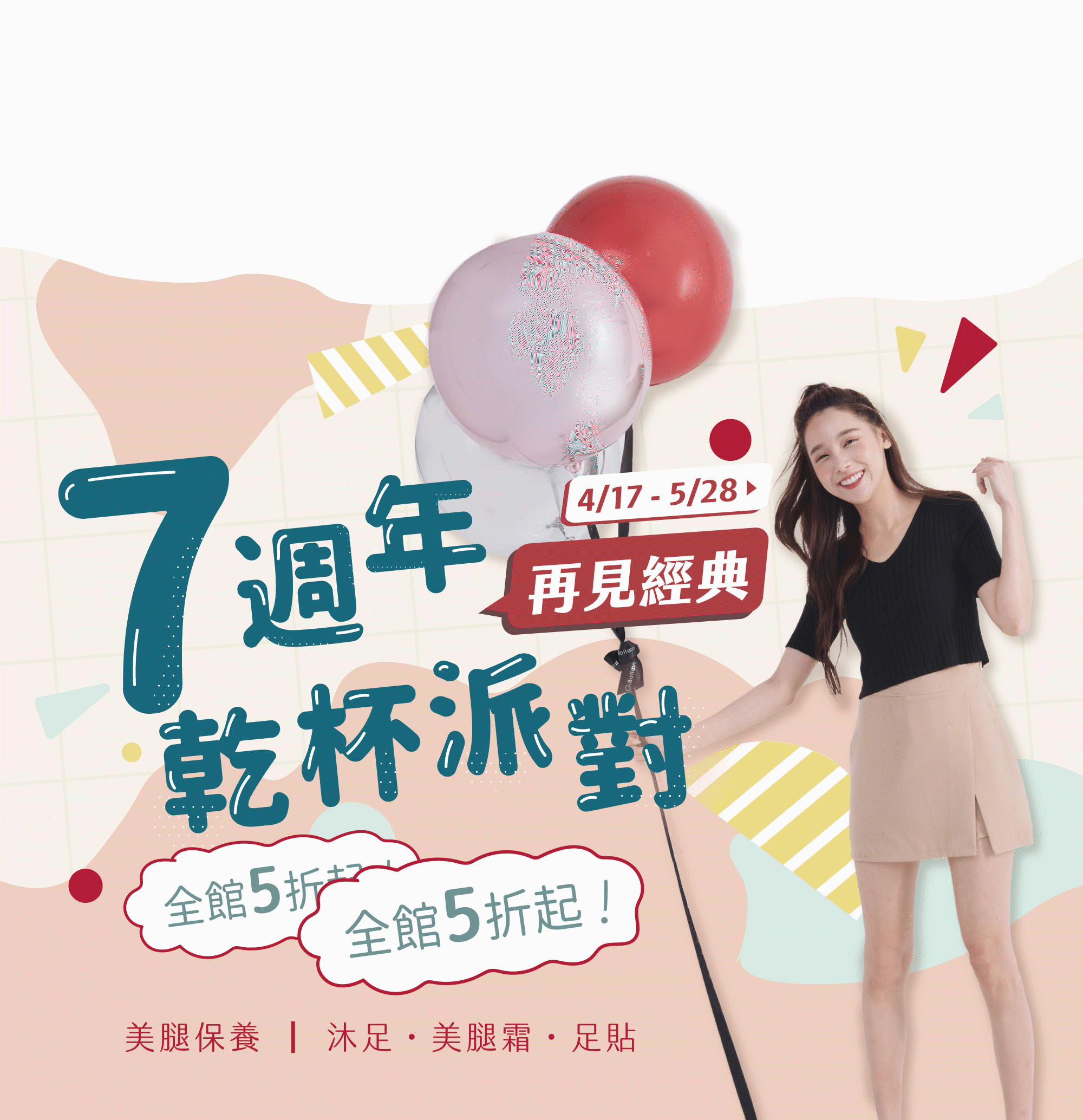 阿嬤的配方 週年慶