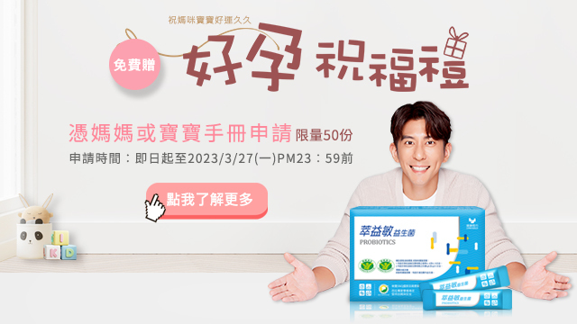 好孕祝福禮申請