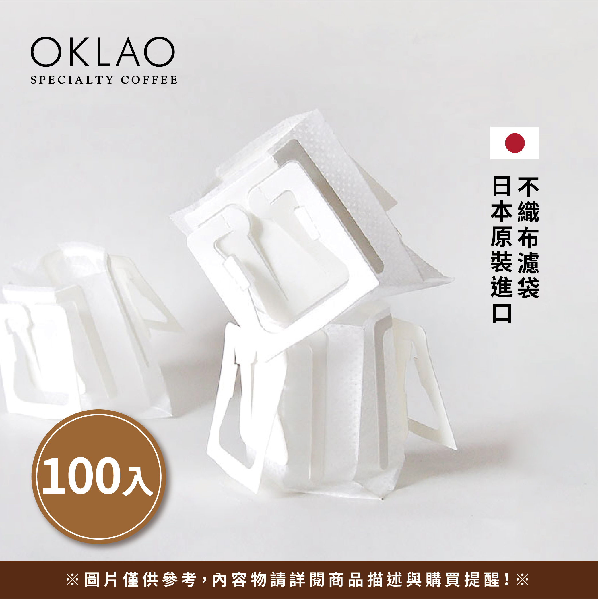 日本濾泡式掛耳濾紙(100入/包)