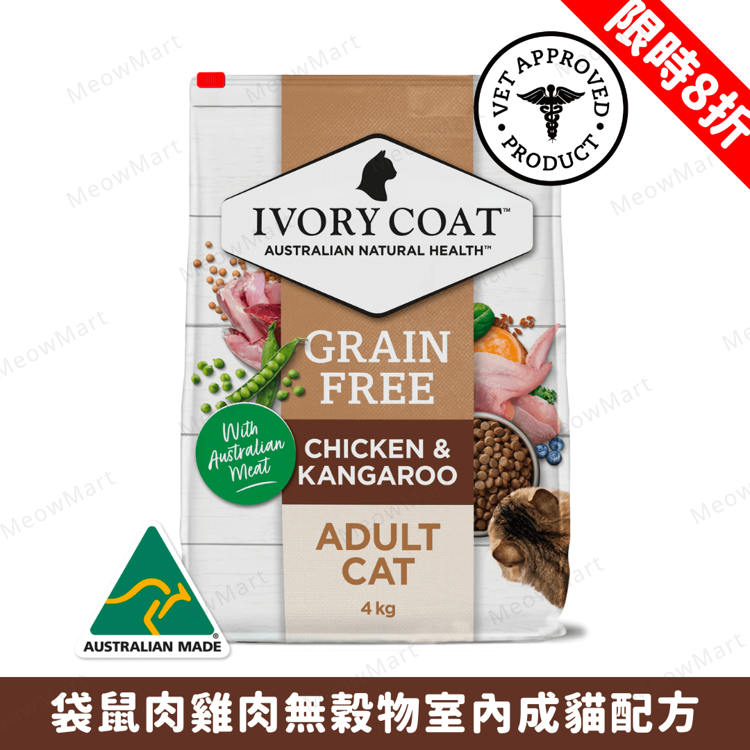 Ivory Coat 袋鼠肉+雞肉無穀物室內成貓糧 4kg