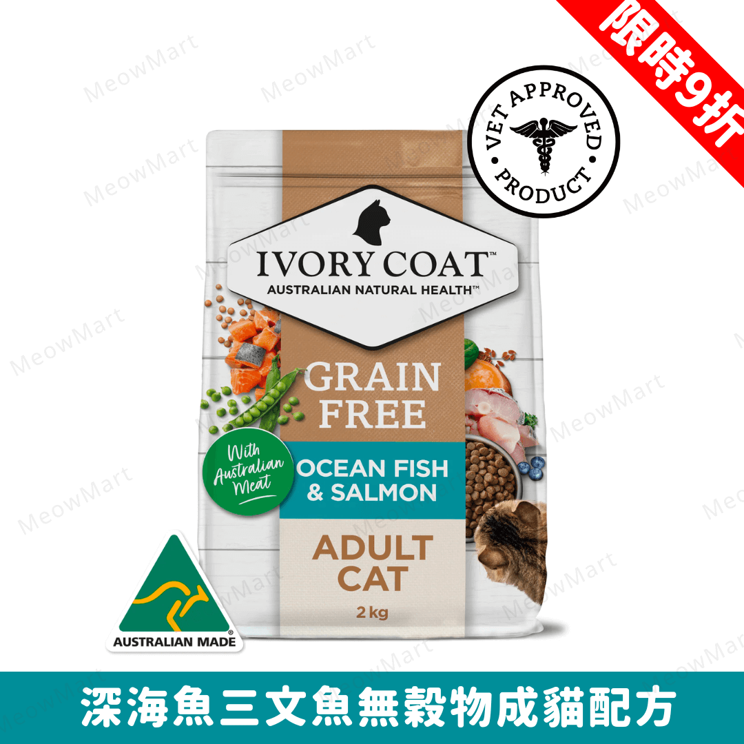 Ivory Coat 深海魚+三文魚無穀物成貓糧 2kg