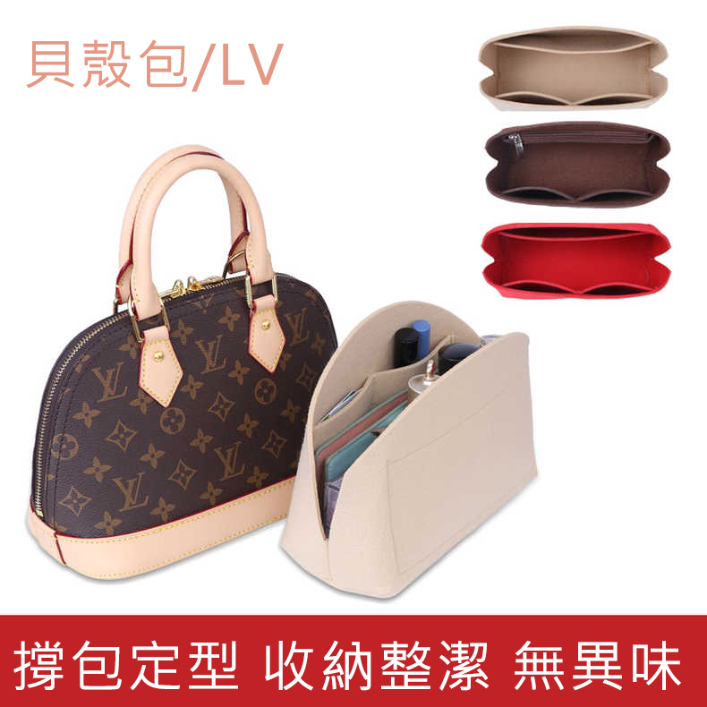 lv貝殼包內襯包中包撐型ALMABB內膽包收納整理包化妝包內袋