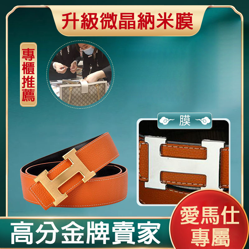 升級微晶納米膜適用於愛馬仕腰帶頭 防氧化五金保護膜 愛馬仕膜