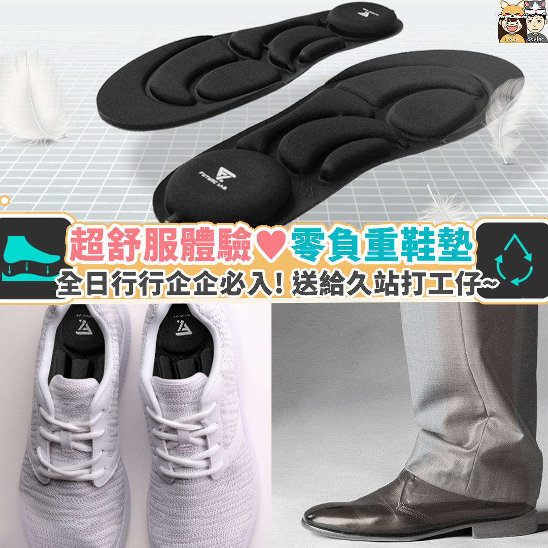 台灣Futurelab|ZEROINSOLE2 無重力鞋墊|正版香港行貨