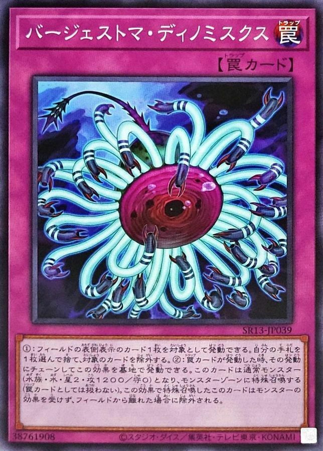 SR13-JP039 バージェストマ・ディノミスクス