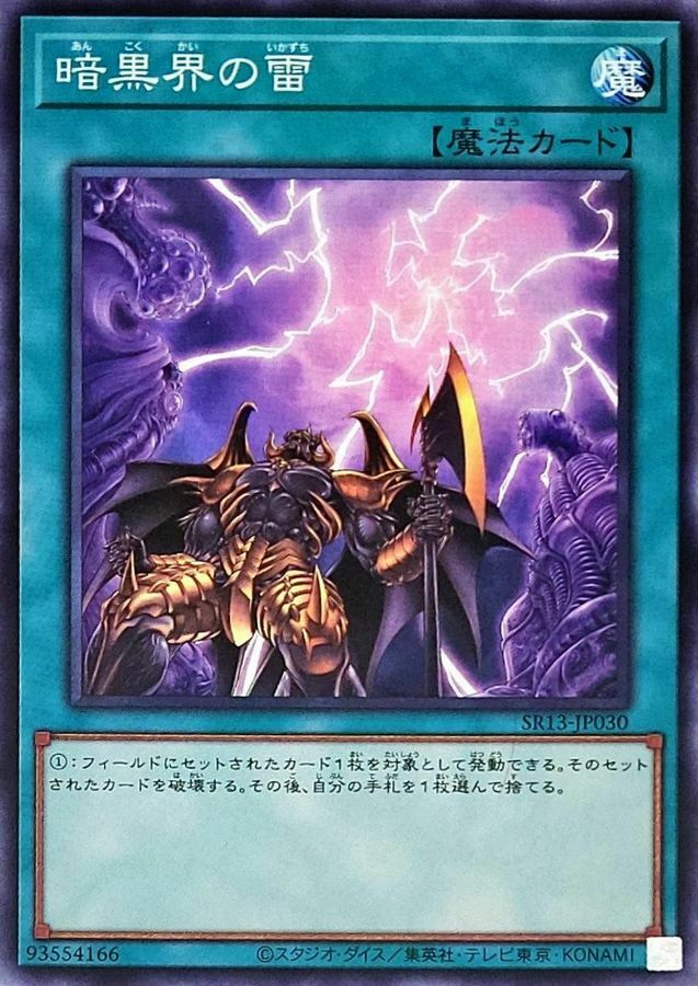 SR13-JP030 暗黒界の雷