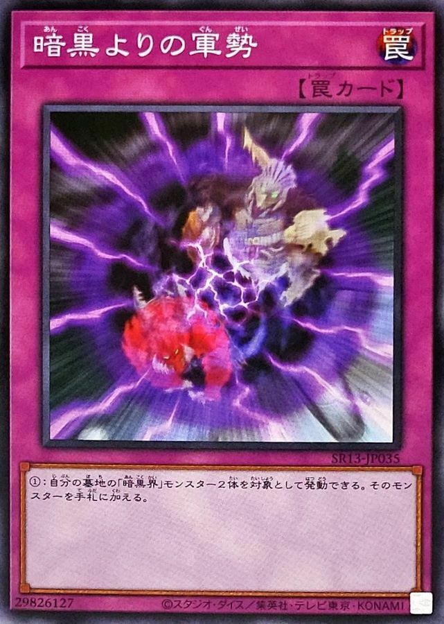 SR13-JP035 暗黒よりの軍勢