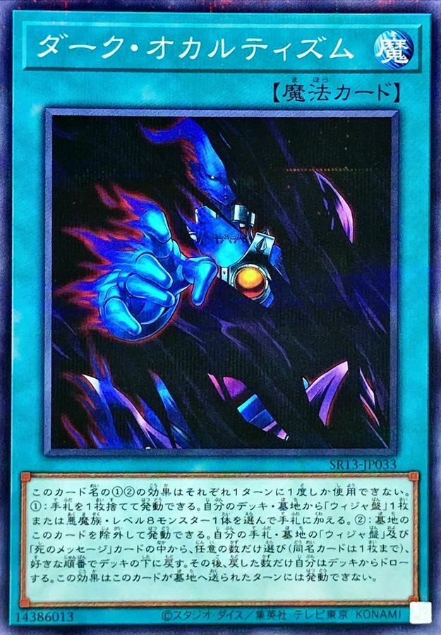 SR13-JP033 ダーク・オカルティズム