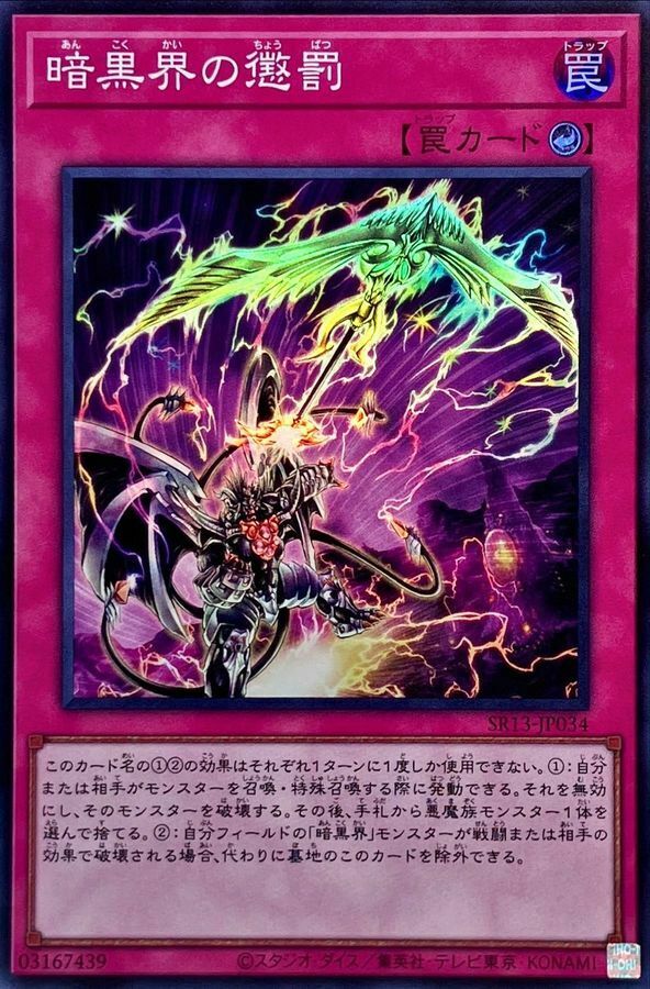 SR13-JP034 暗黒界の懲罰