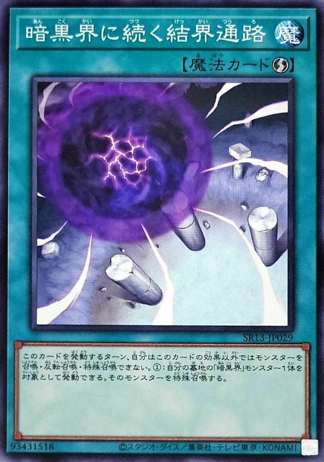 SR13-JP029 暗黒界に続く結界通路