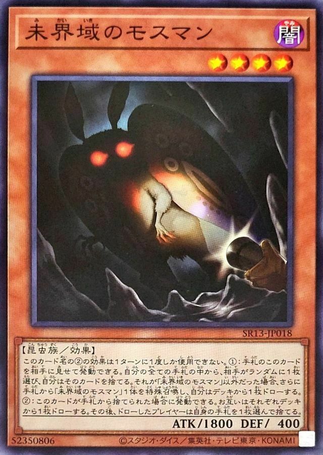 SR13-JP018 未界域のモスマン