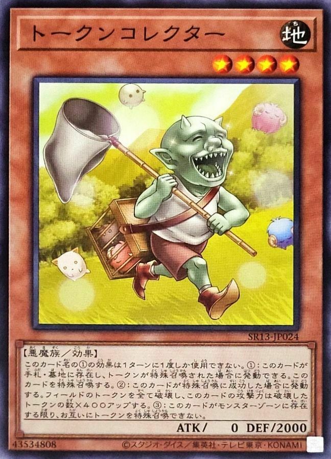 SR13-JP024 トークンコレクター