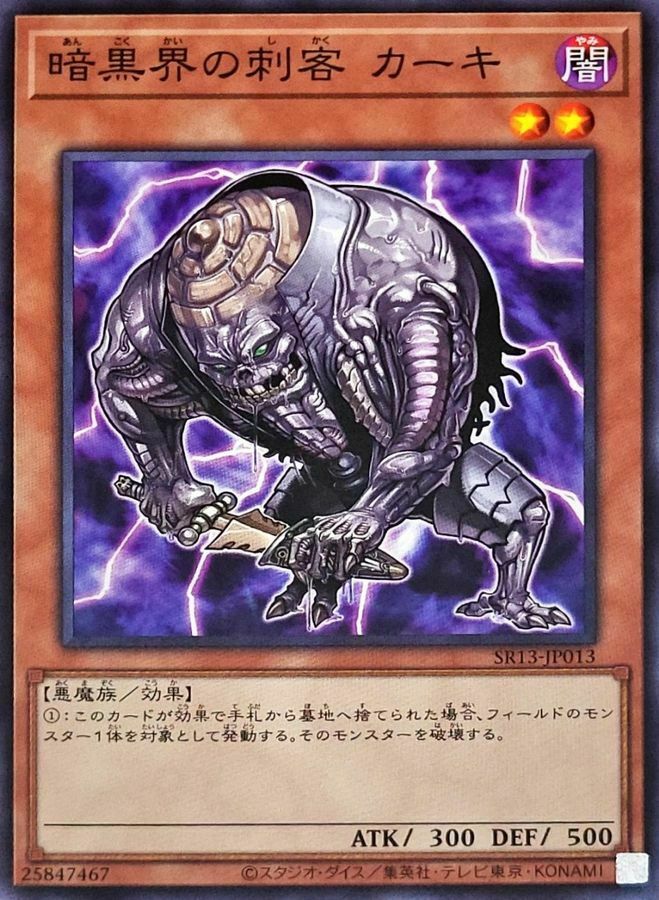 SR13-JP013 暗黒界の刺客 カーキ