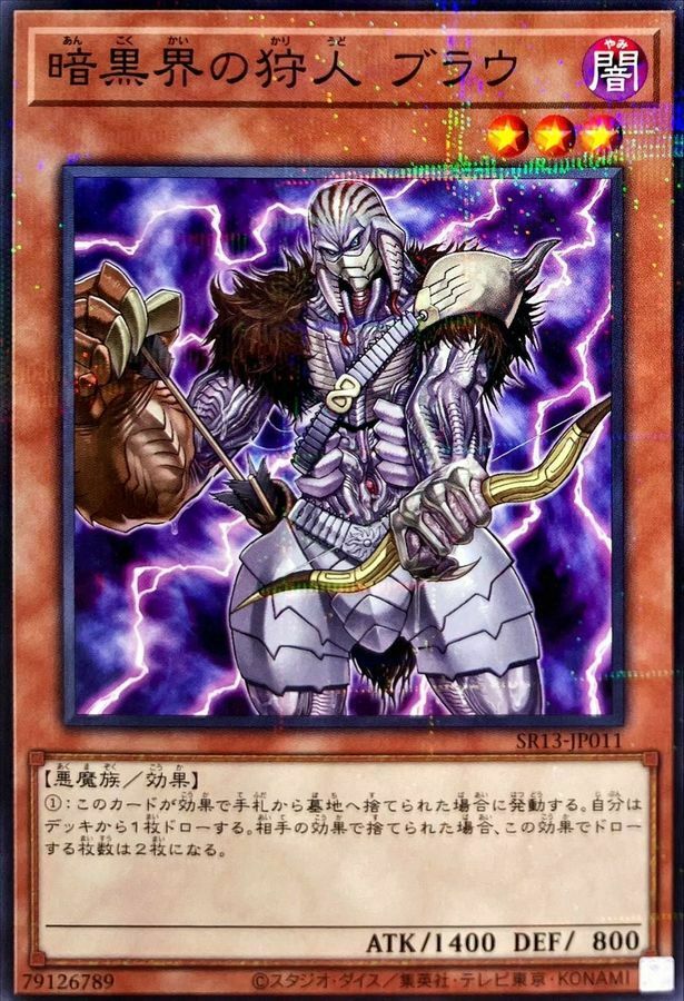 SR13-JP012 暗黒界の斥候 スカー