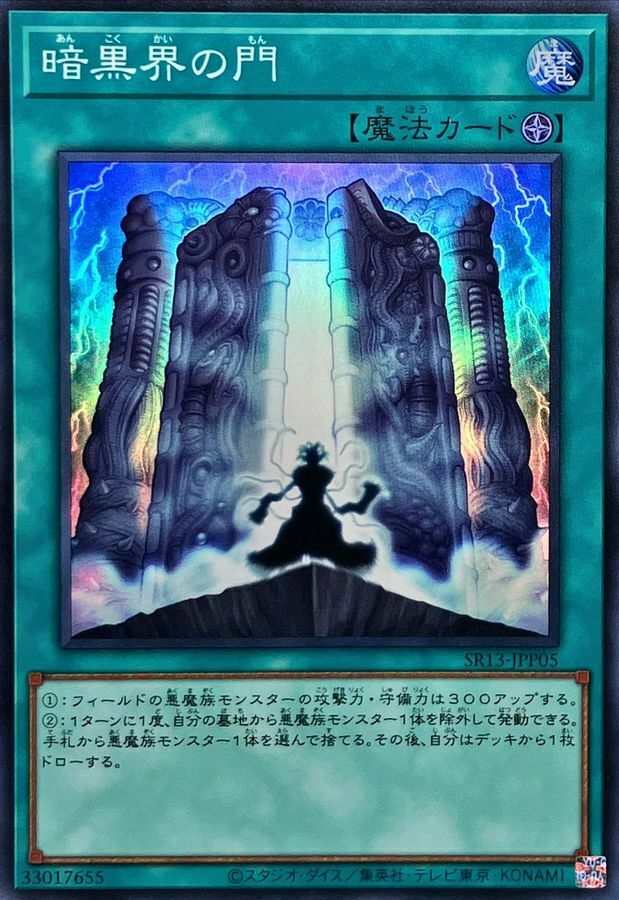 SR13-JPP05 暗黒界の門