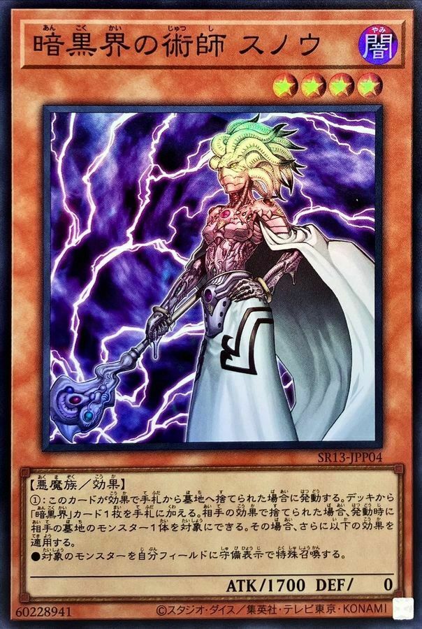 SR13-JPP04 暗黒界の術師 スノウ