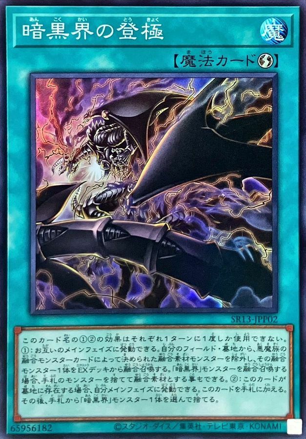 SR13-JPP02 暗黒界の登極