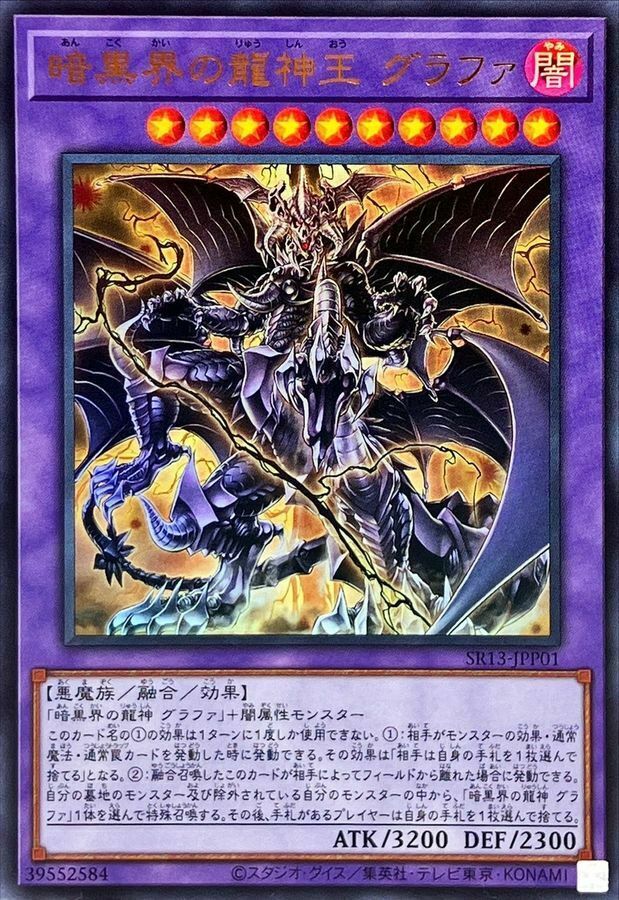 SR13-JPP01 暗黒界の龍神王 グラファ