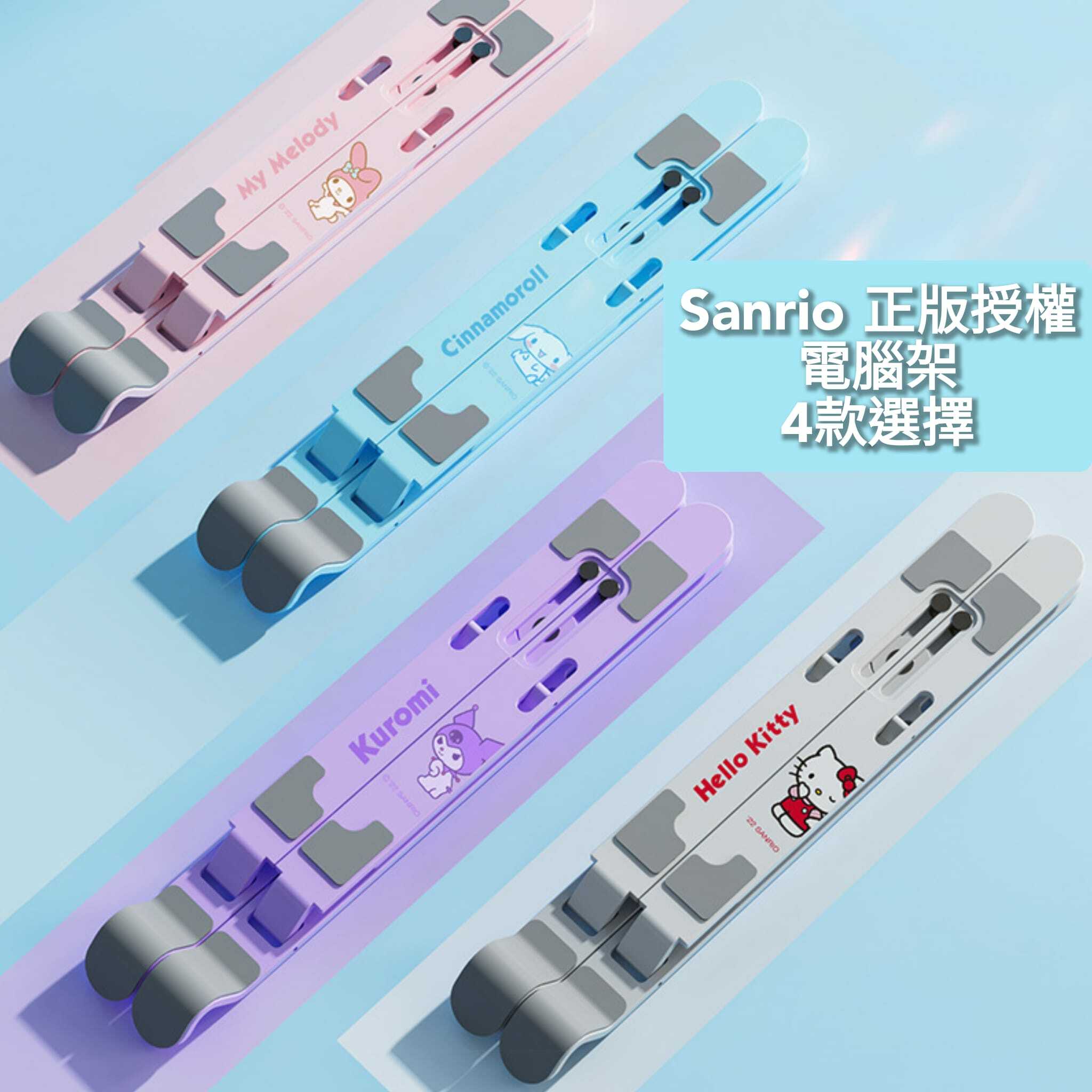 Sanrio電腦架