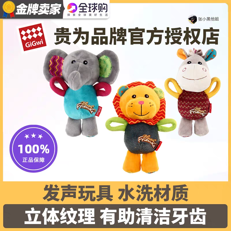 GIGIWI宠物发声玩具 授勋叫叫狮子，大象，驴子 16*8*8cm