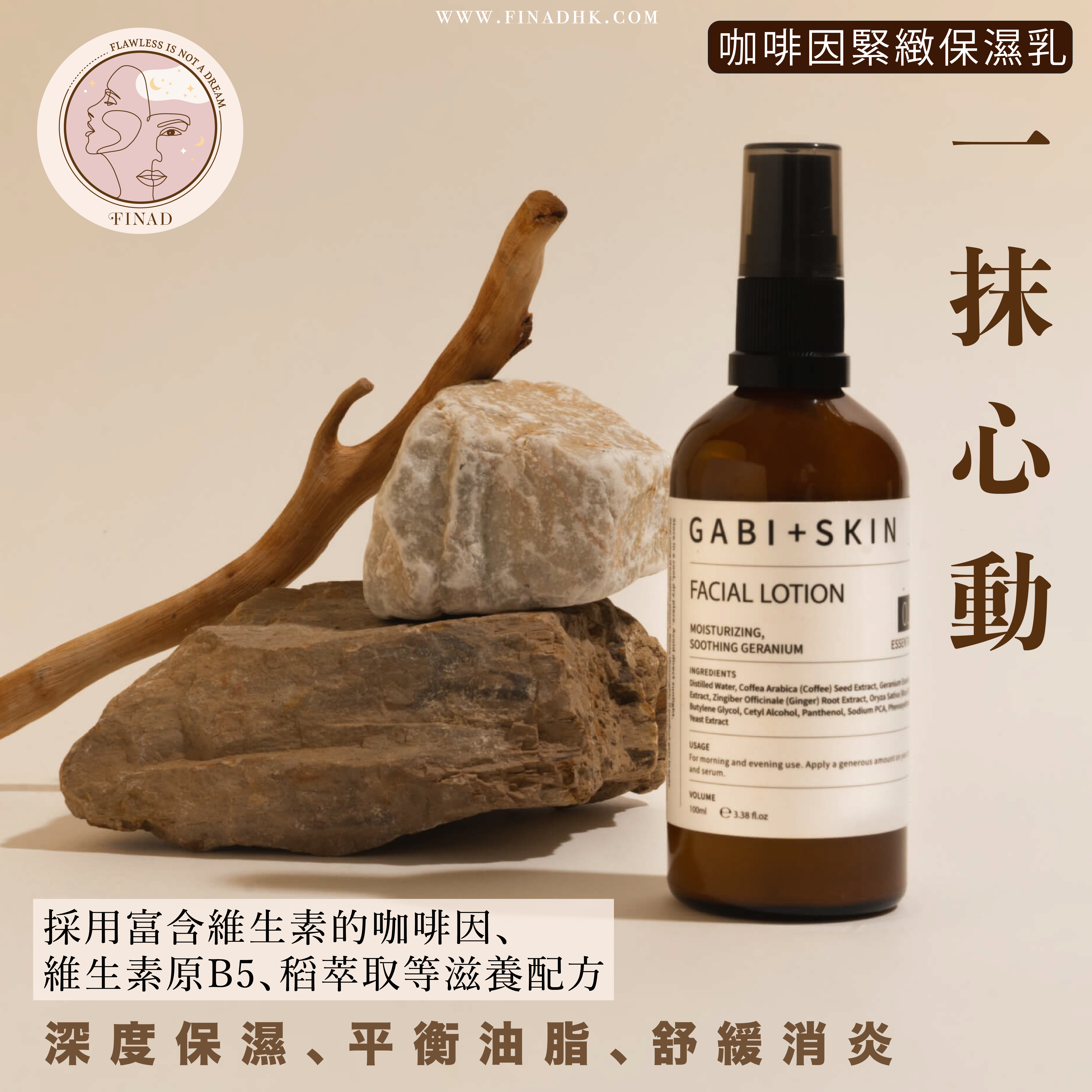 【一抹心動！深度保濕、平衡油脂、舒緩消炎】GABI+ SKIN 咖啡因緊緻保濕乳