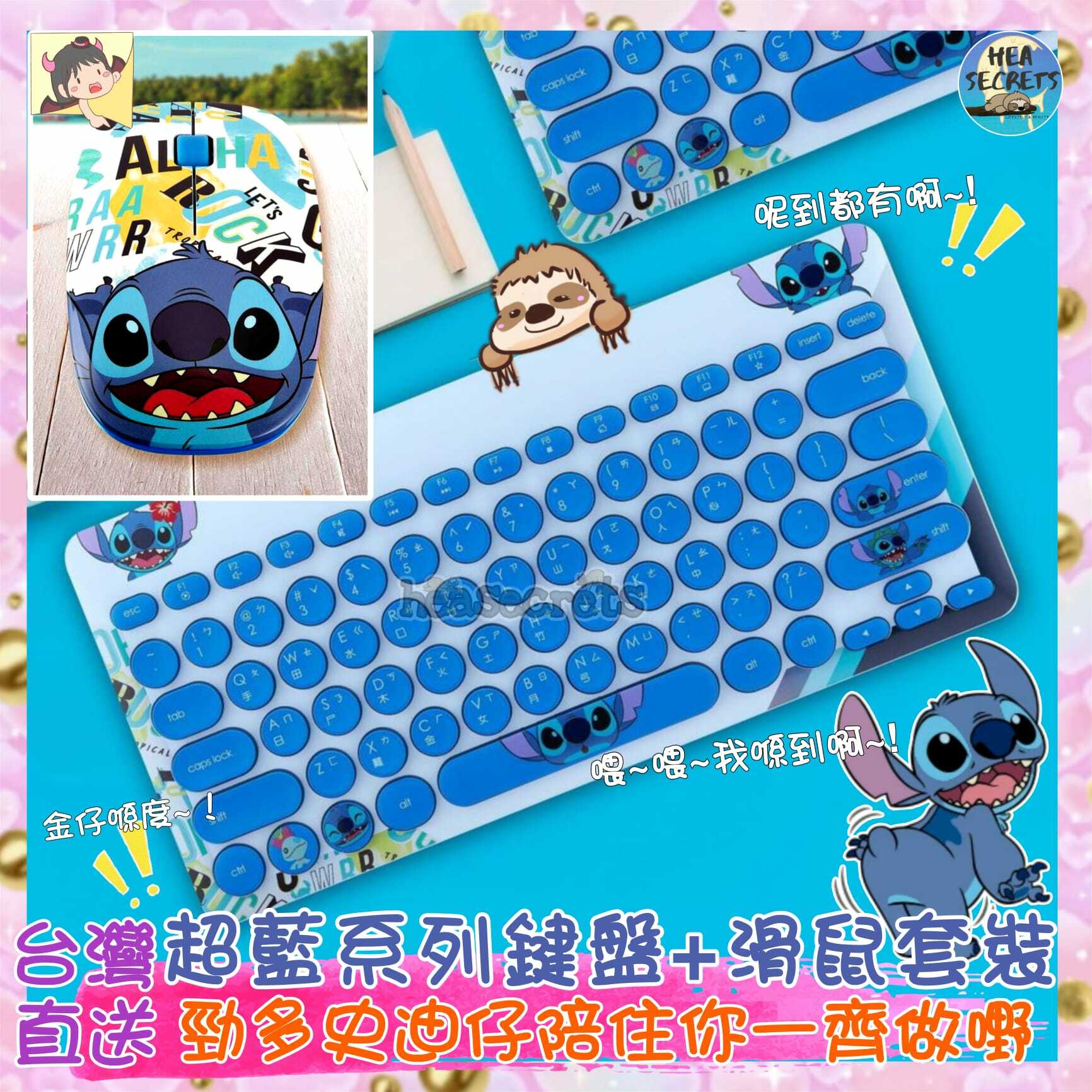 台灣直送 100%正版 infoThink 史迪仔系列無線鍵盤 + 無線光學滑鼠  開學 小魔星 藍色 迪迪仔 金仔 醜丫頭