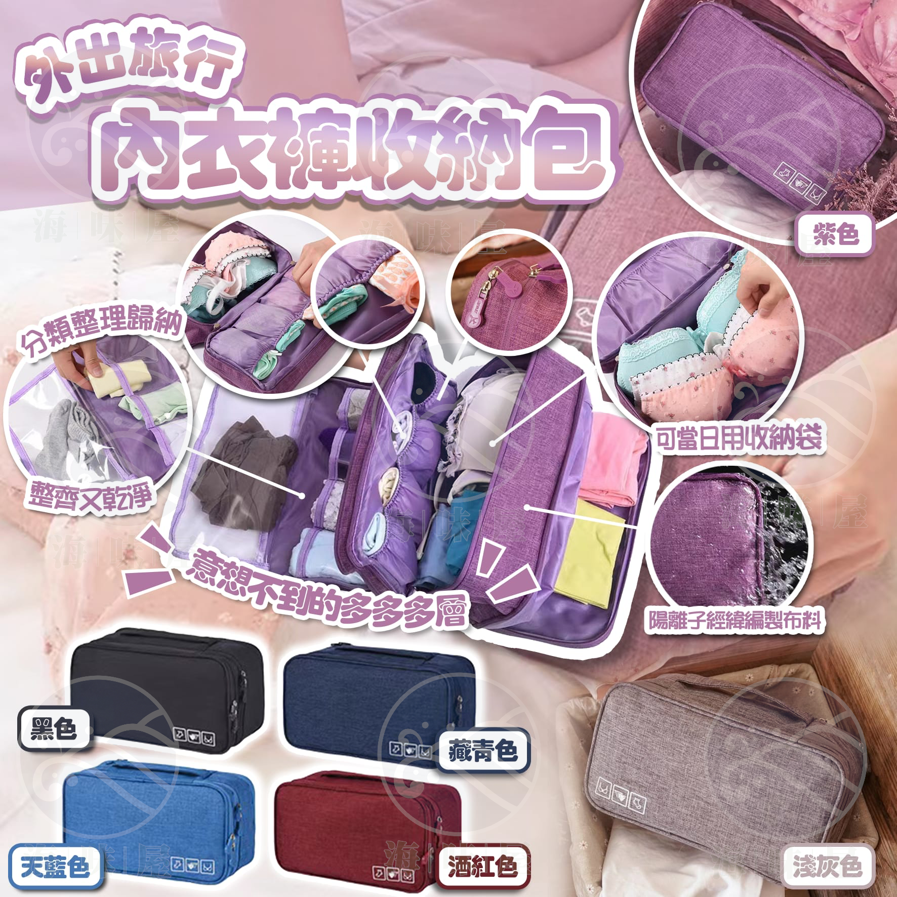 S17182 外出旅行內衣褲收納包