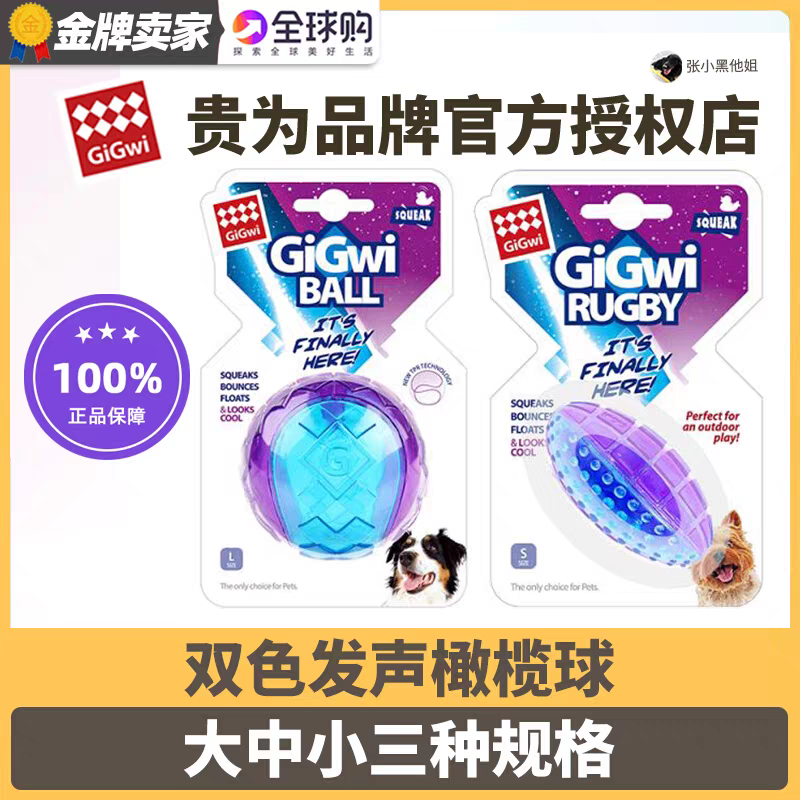 GIWI 耐咬发声球 环保TPR