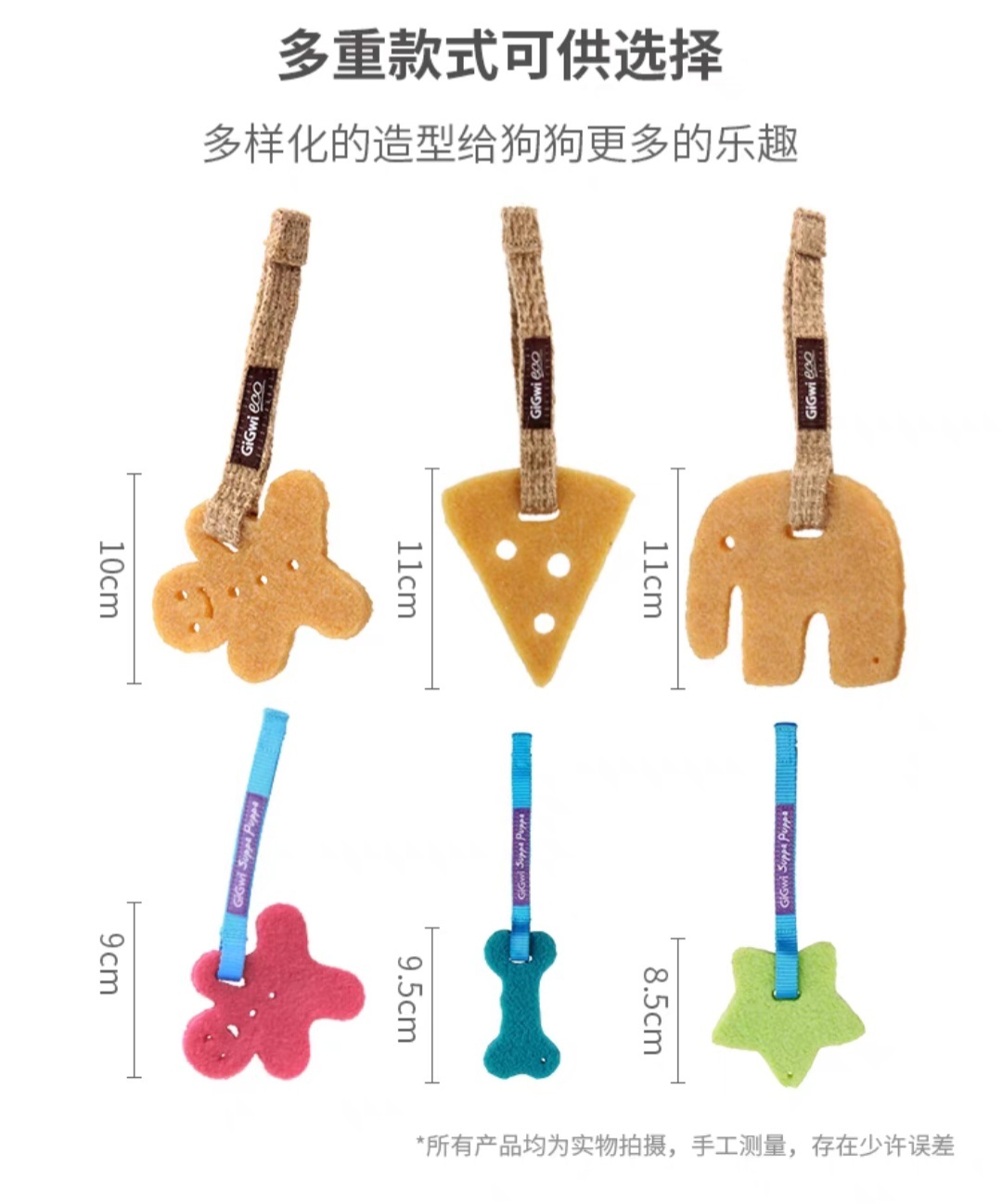 GIGIWI宠物磨牙玩具 乳胶材质 mini（人形，骨头，星星）