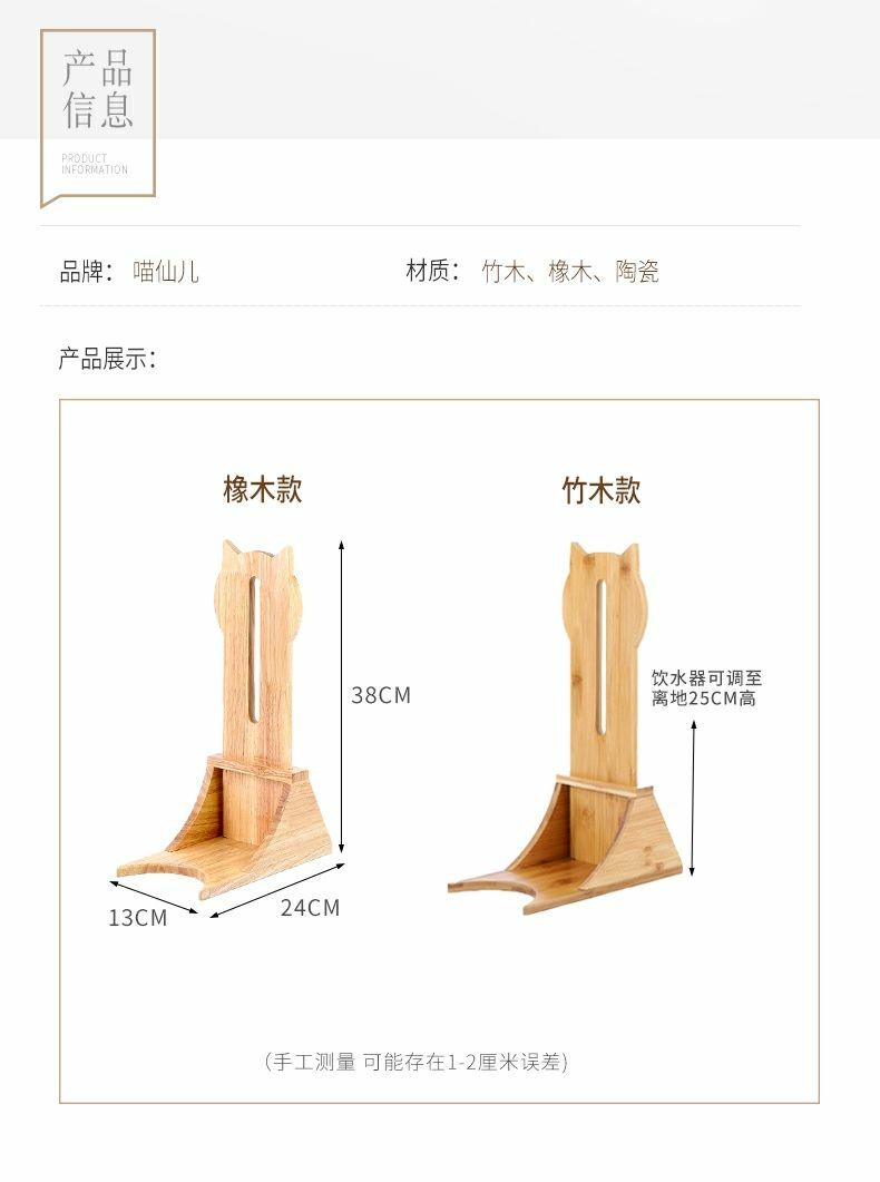 宠物饮水架 橡木饮水架 可调节高度 38*13*24cm