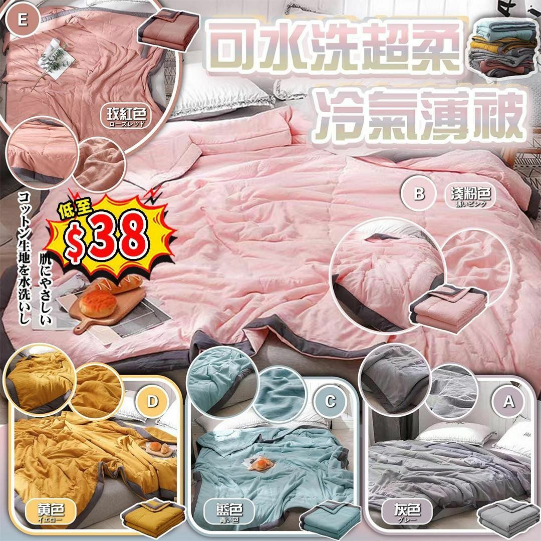 可水洗超柔冷氣薄被