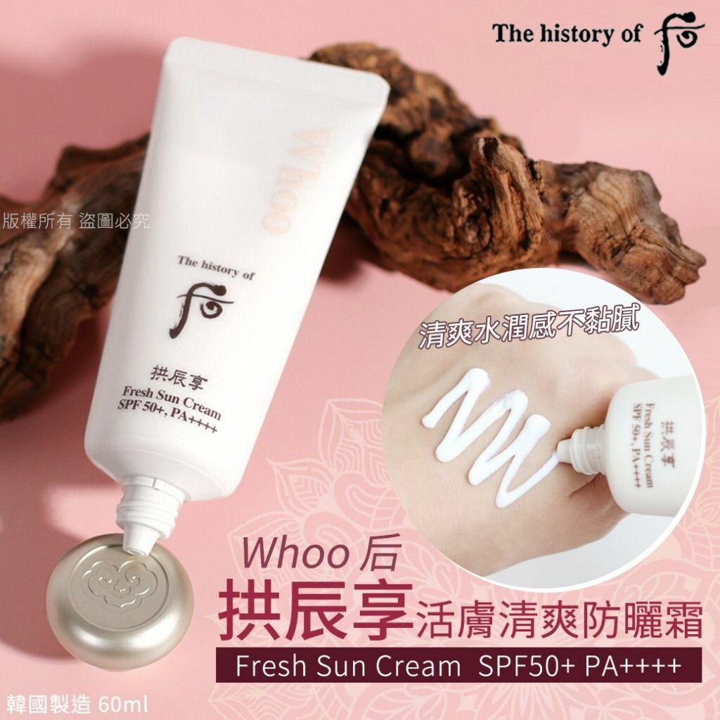 韓國Whoo后拱辰享活膚清爽防曬霜60ml