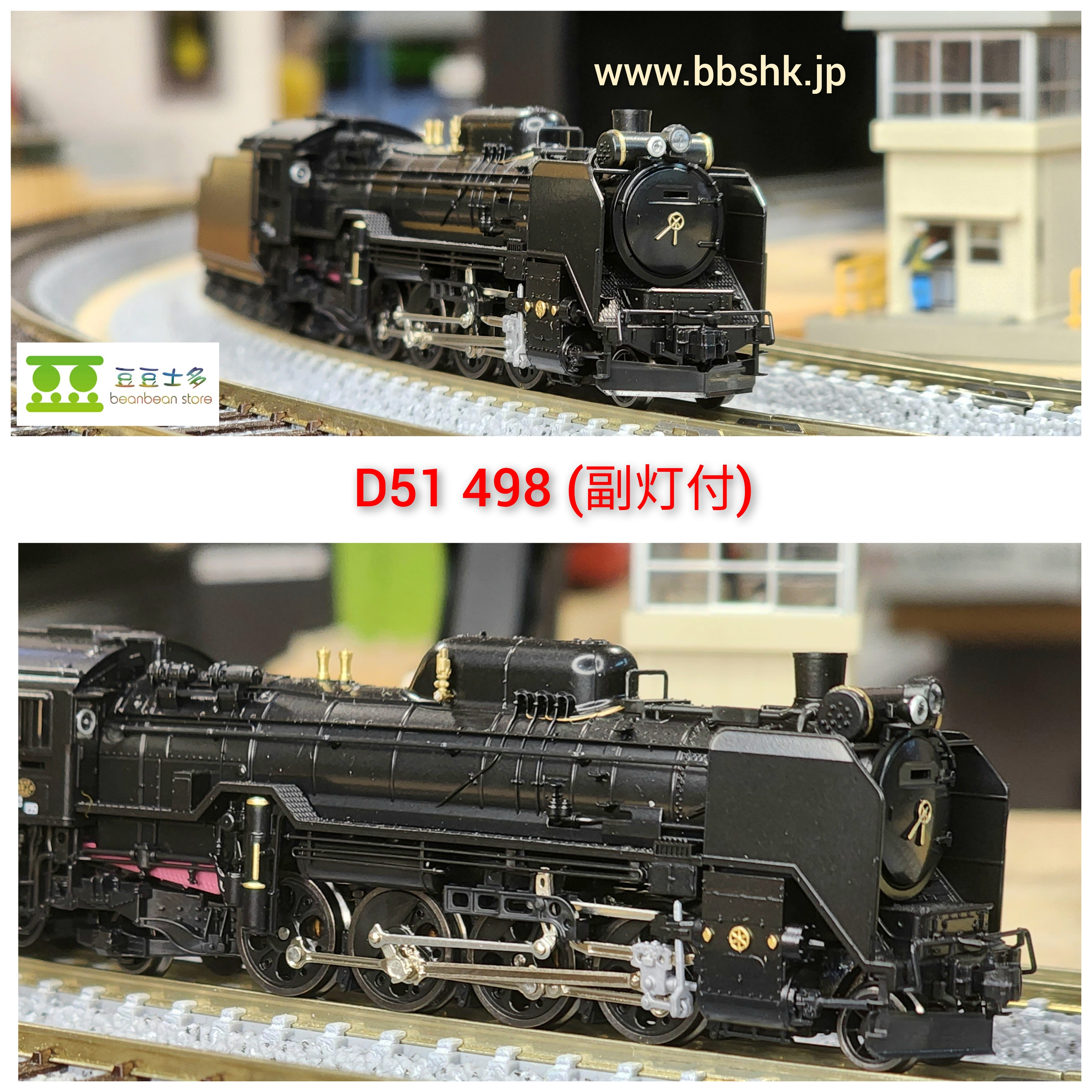 KATO 2016-A D51 498 副灯付蒸氣機関車