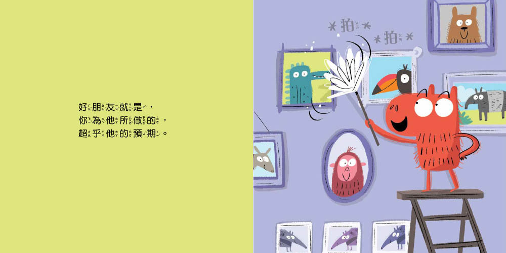 幫忙要剛剛好─學習人際交往真正重要的事（品格教育繪本：適當性／社交力）