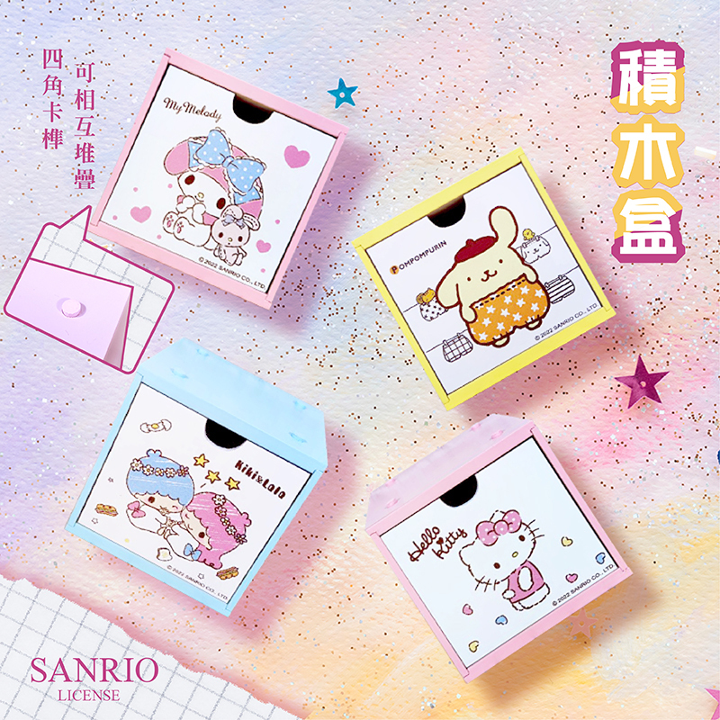 三麗鷗積木盒-HELLO KITTY.美樂蒂.雙子星.布丁狗