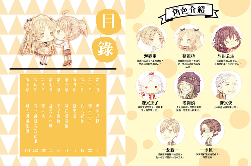 糖果屋大冒險（隨書附贈品）
