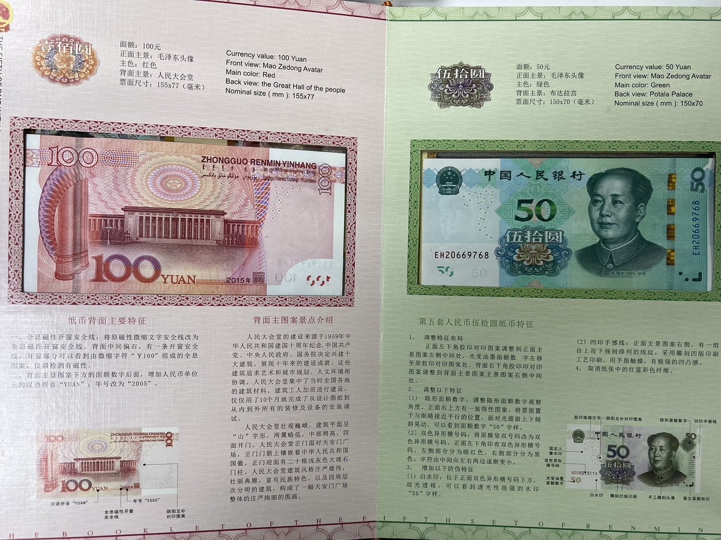 第五套人民币同号钞珍藏册