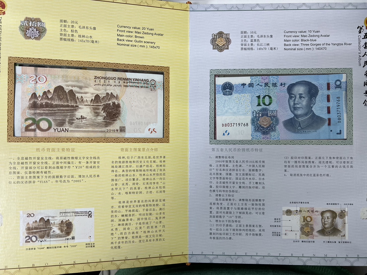 第五套人民币同号钞珍藏册